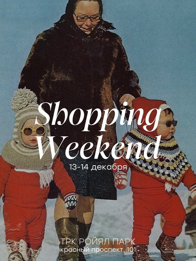 Новогодний маркет от SHOPPING WEEKEND - изображение 2