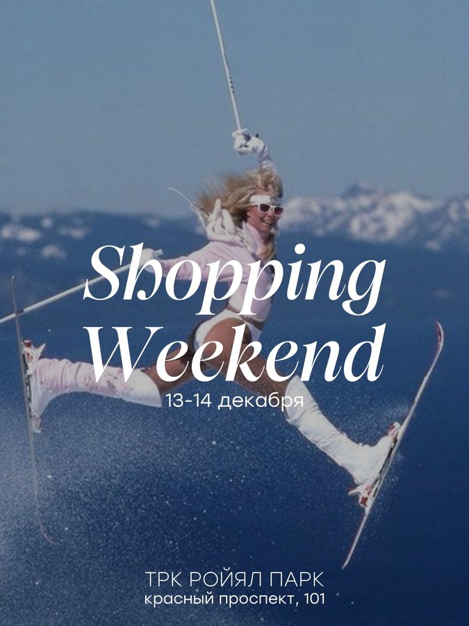 Новогодний маркет от SHOPPING WEEKEND - изображение 1