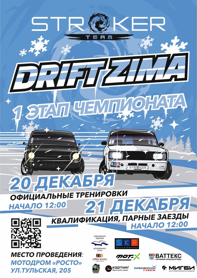 Открытие зимнего чемпионата по дрифту DRIFT ZIMA - изображение 1