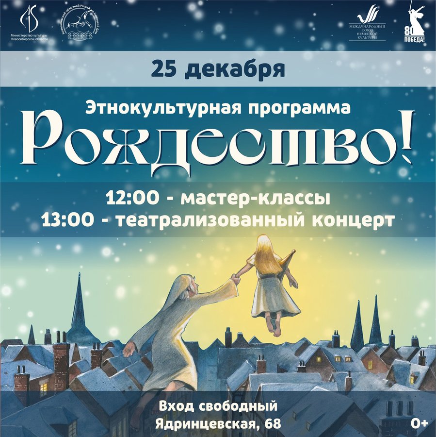 РОЖДЕСТВО В РОССИЙСКО-НЕМЕЦКОМ ДОМЕ - изображение 1