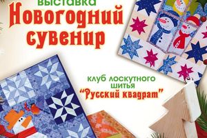 Торжественное открытие выставки «НОВОГОДНИЙ СУВЕНИР»
