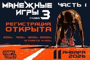 МАНЕЖНЫЕ ИГРЫ | ЧАСТЬ 3.1