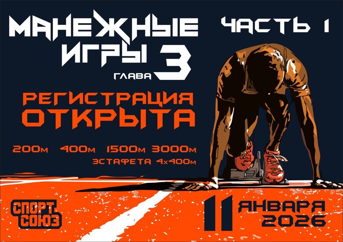 МАНЕЖНЫЕ ИГРЫ | ЧАСТЬ 3.1 - изображение 1