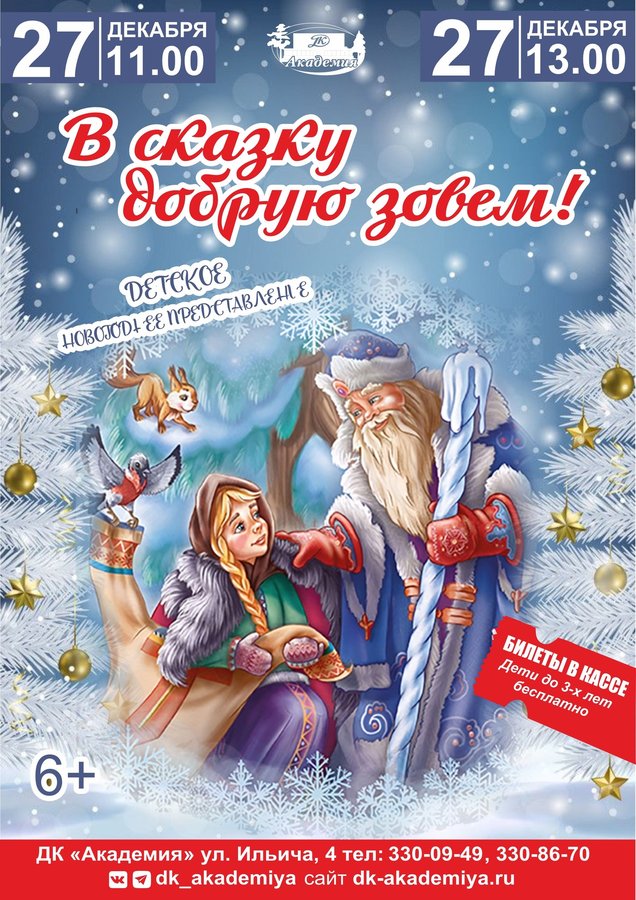 ДЕТСКОЕ НОВОГОДНЕЕ ТЕАТРАЛИЗОВАННОЕ ПРЕДСТАВЛЕНИЕ - изображение 1