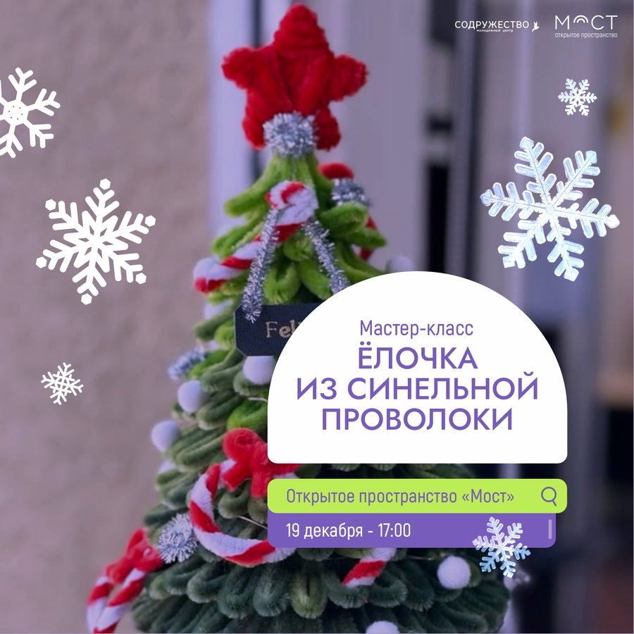 НОВОГОДНЯЯ ВЕЧЕРИНКА В «МОСТУ» - изображение 2