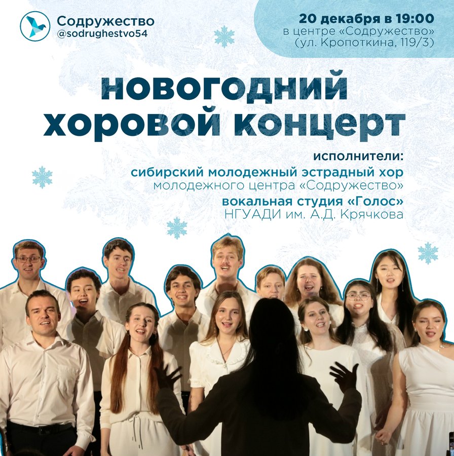 НОВОГОДНИЙ ХОРОВОЙ ВЕЧЕР - изображение 1