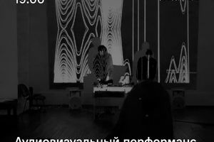 Аудиовизуальное путешествие во времени в ЦК19