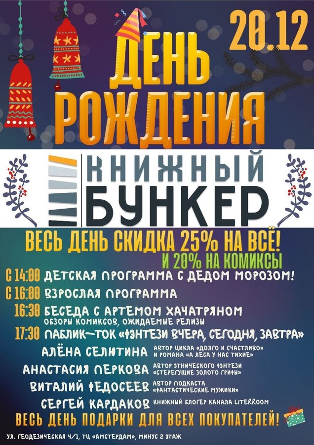 День рождения Книжного бункера - изображение 1