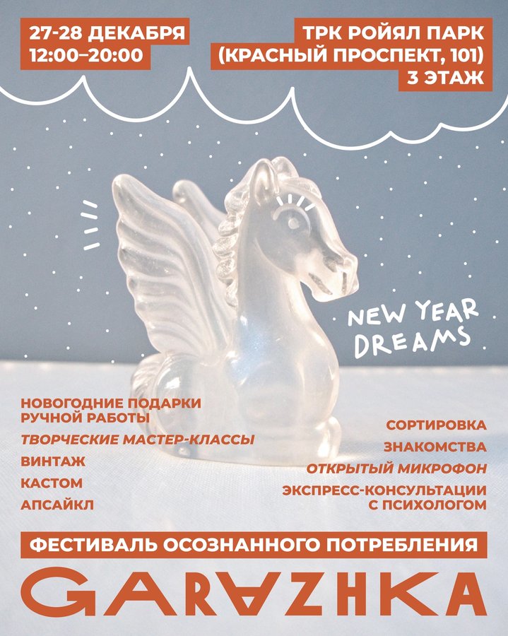 Фестиваль GARAZHKA DREAM 2025 - изображение 1