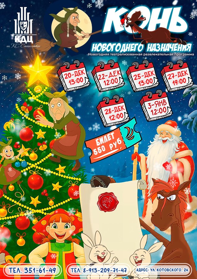 Новогодняя программа «КОНЬ НОВОГОДНЕГО НАЗНАЧЕНИЯ» - изображение 1