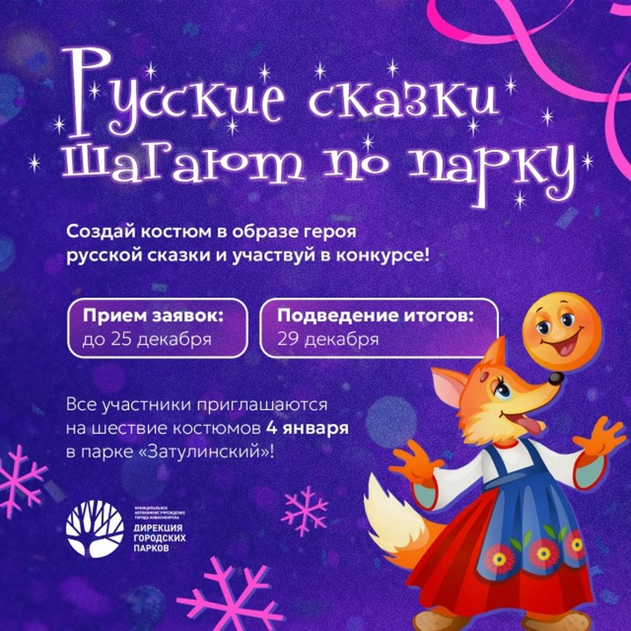 КОНКУРС КОСТЮМОВ «РУССКИЕ СКАЗКИ ШАГАЮТ ПО ПАРКУ» - изображение 1