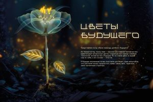 Выставка «МОЛОДОЙ ДИЗАЙН – 2025. БУДУЩЕЕ»