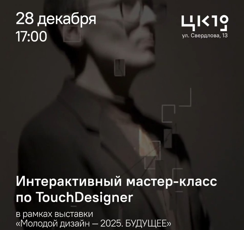 Интерактивный мастер-класс по TouchDesigner - изображение 1