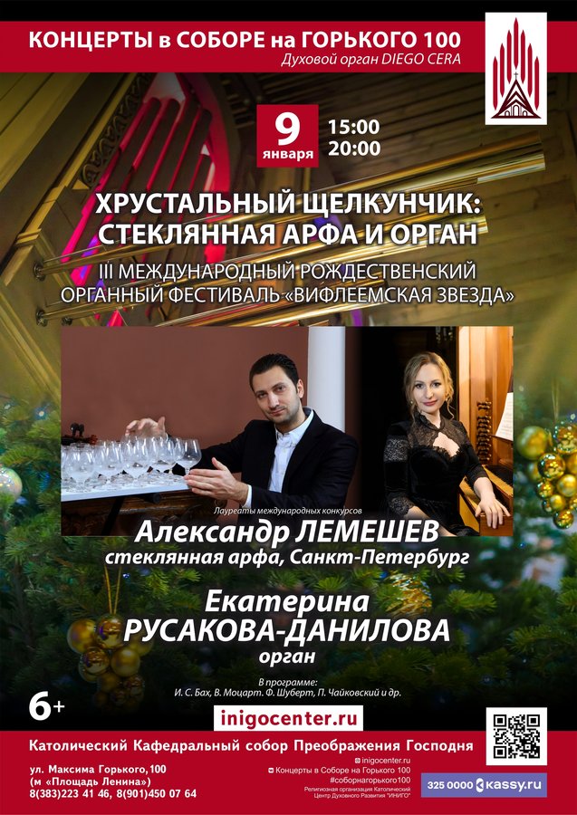 Рождественский органный фестиваль «Вифлеемская звезда» - изображение 4