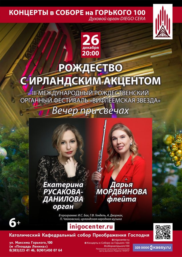 Рождественский органный фестиваль «Вифлеемская звезда» - изображение 1