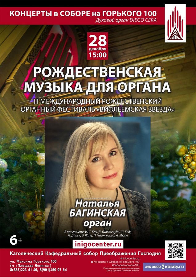 Рождественский органный фестиваль «Вифлеемская звезда» - изображение 2