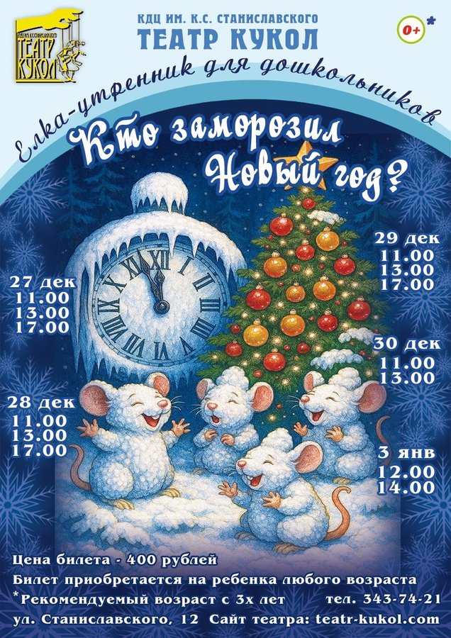 Елка-утренник «Кто заморозил Новый год?» - изображение 1