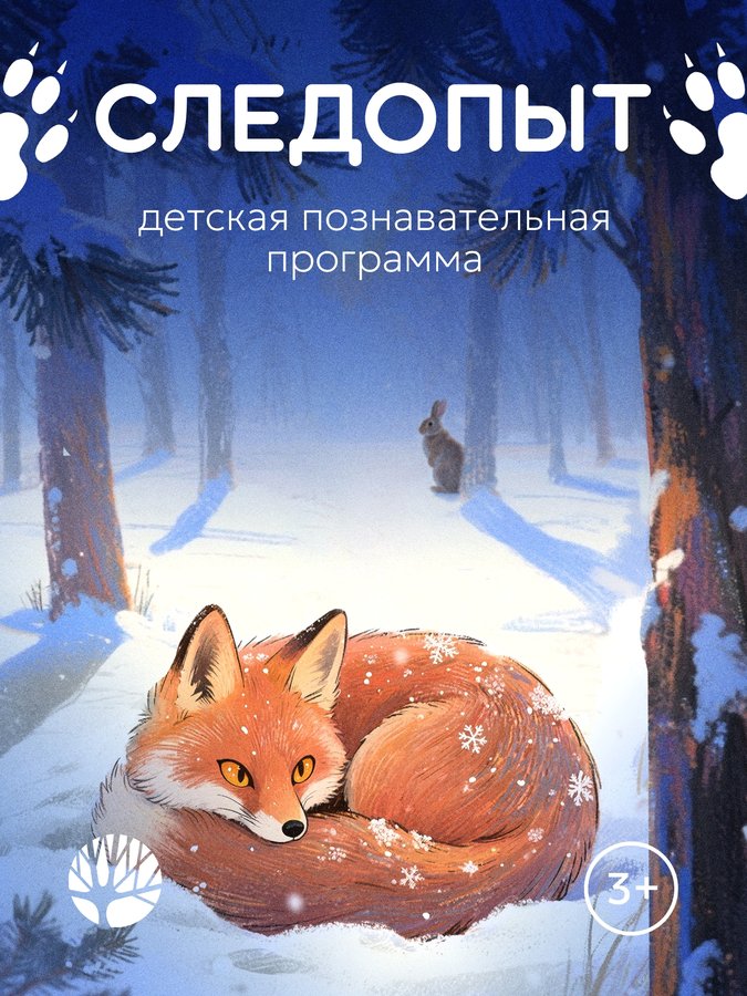 Познавательная программа «Следопыт» в парках - изображение 1