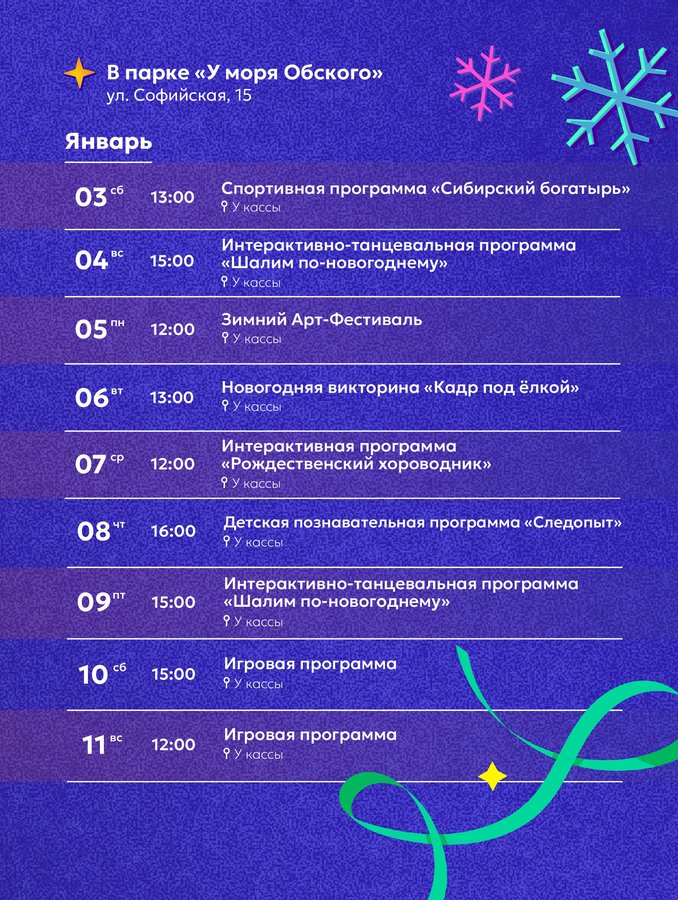 НОВОГОДНИЕ МЕРОПРИЯТИЯ В ПАРКАХ НОВОСИБИРСКА - изображение 5