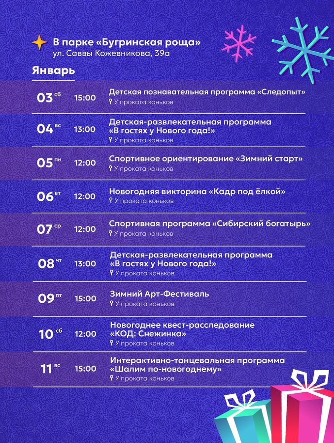 НОВОГОДНИЕ МЕРОПРИЯТИЯ В ПАРКАХ НОВОСИБИРСКА - изображение 3