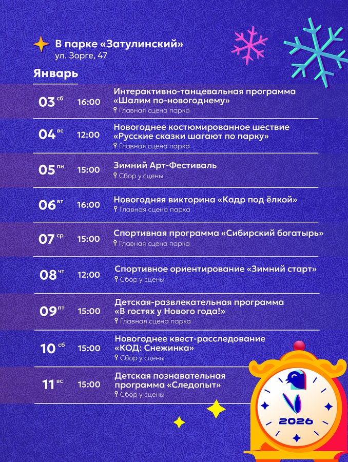 НОВОГОДНИЕ МЕРОПРИЯТИЯ В ПАРКАХ НОВОСИБИРСКА - изображение 2