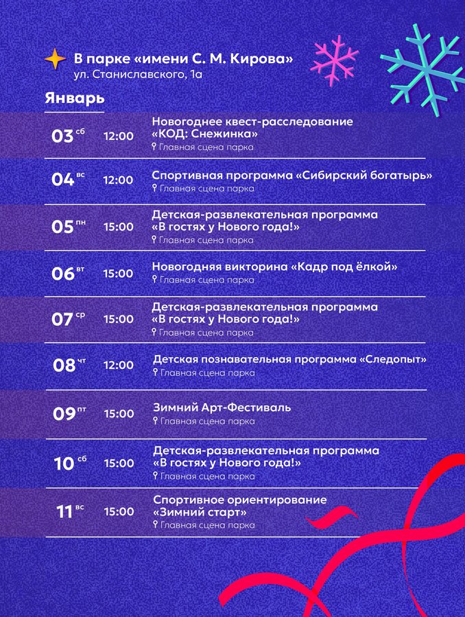 НОВОГОДНИЕ МЕРОПРИЯТИЯ В ПАРКАХ НОВОСИБИРСКА - изображение 4