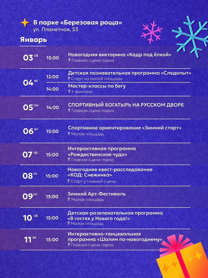 НОВОГОДНИЕ МЕРОПРИЯТИЯ В ПАРКАХ НОВОСИБИРСКА - изображение 9