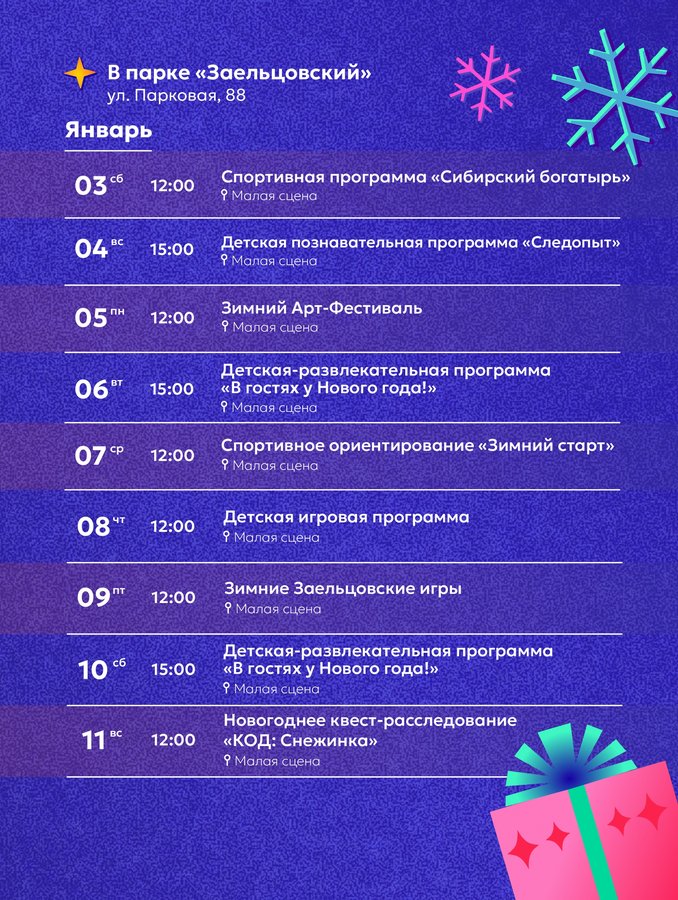 НОВОГОДНИЕ МЕРОПРИЯТИЯ В ПАРКАХ НОВОСИБИРСКА - изображение 6