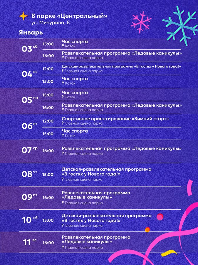 НОВОГОДНИЕ МЕРОПРИЯТИЯ В ПАРКАХ НОВОСИБИРСКА - изображение 10
