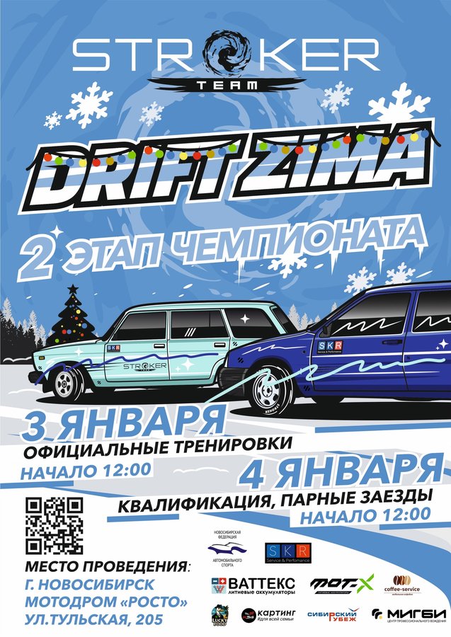 Drift Zima — второй этап чемпионата по дрифту - изображение 1