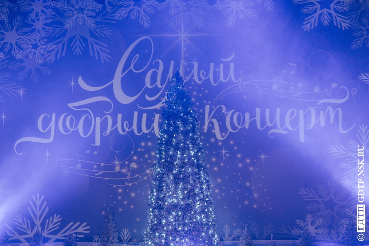 Рождественский концерт «Самый добрый концерт» - изображение 1