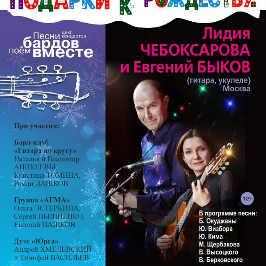 Концерты бардовской песни «Подарки к Рождеству» - изображение 1