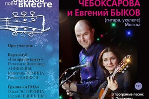 Концерты бардовской песни «Подарки к Рождеству»