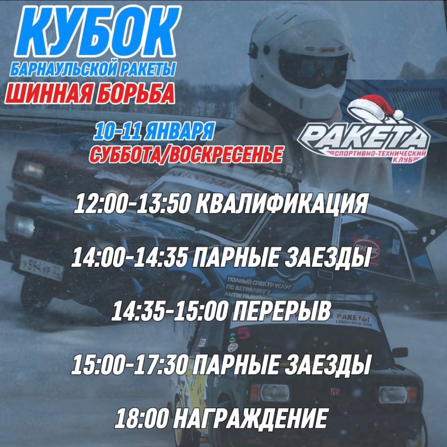 Кубок Барнаульской Ракеты «Шинная борьба» - изображение 2