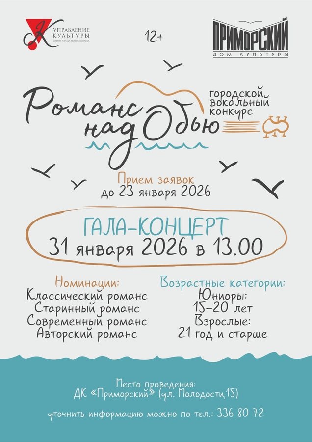 Городской вокальный конкурс «Романс над Обью» - изображение 1