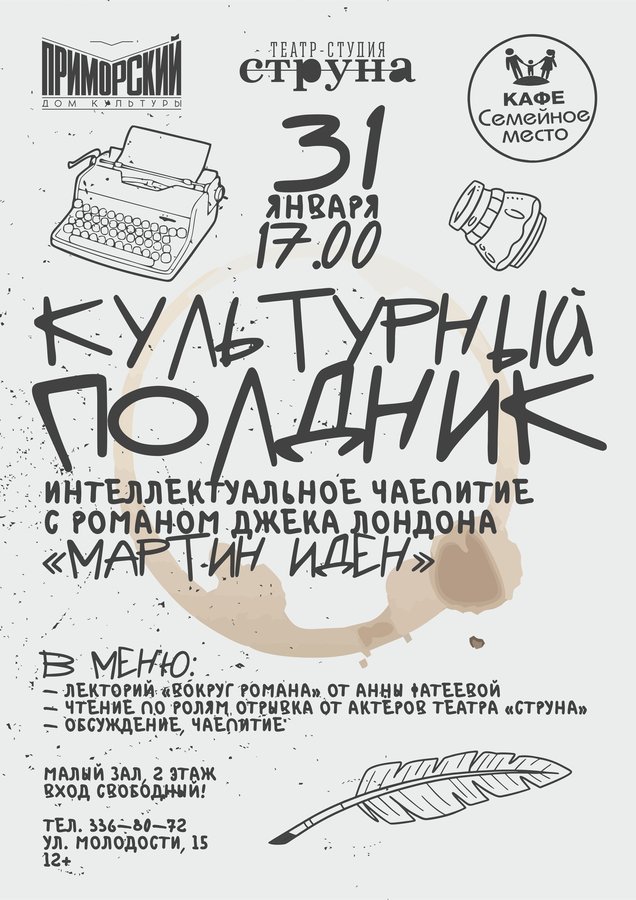 Культурный полдник в ДК Приморский - изображение 1