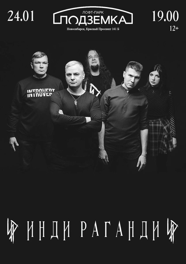 ИНДИ РАГАНДИ | Большой сольный концерт - изображение 1