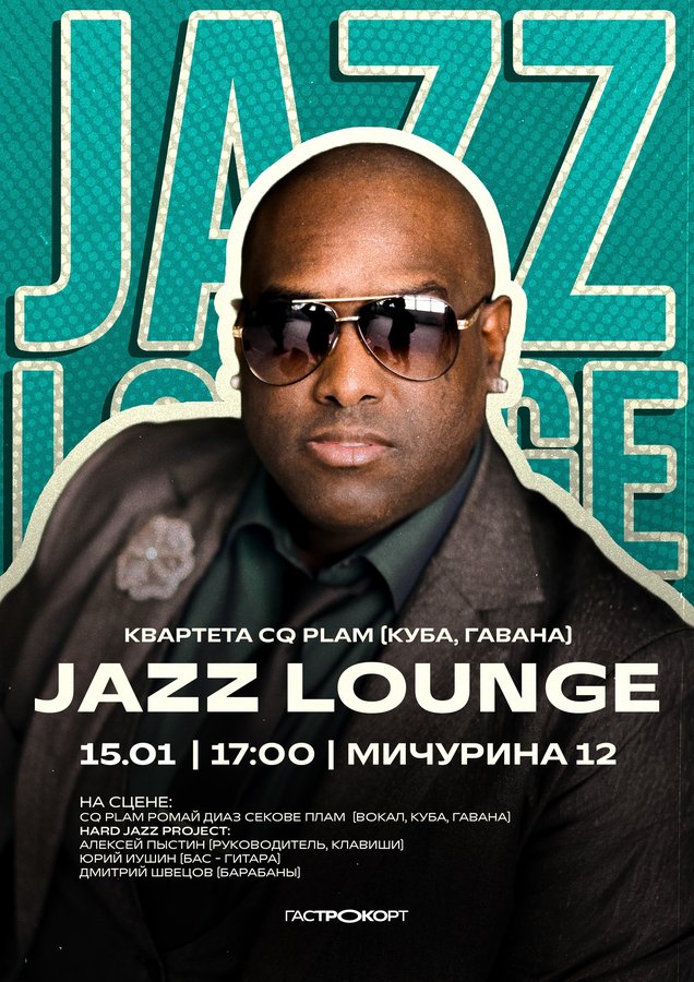 Афиша мероприятий на Гастрокорте 12-18 января - изображение 3