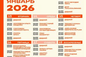 Афиша мероприятий на Гастрокорте 12-18 января