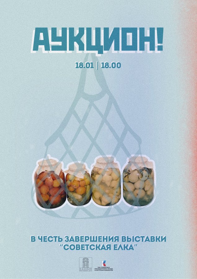 БЛАГОТВОРИТЕЛЬНЫЙ АУКЦИОН НА БАШНЕ - изображение 1