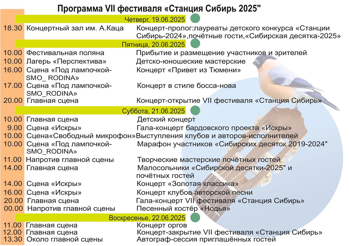 VII ФЕСТИВАЛЬ АВТОРСКОЙ ПЕСНИ «СТАНЦИЯ СИБИРЬ» - изображение 5