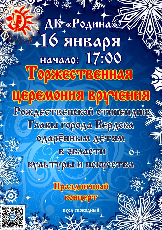 Церемония вручения Рождественской стипендии - изображение 1