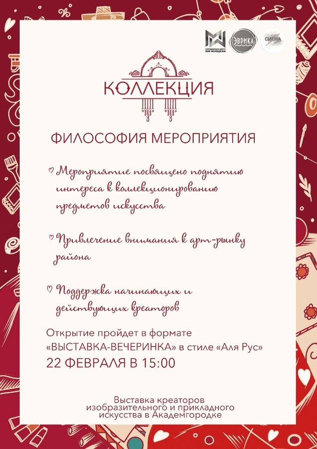 ВЫСТАВКА «КОЛЛЕКЦИЯ» В АКАДЕМГОРОДКЕ - изображение 2