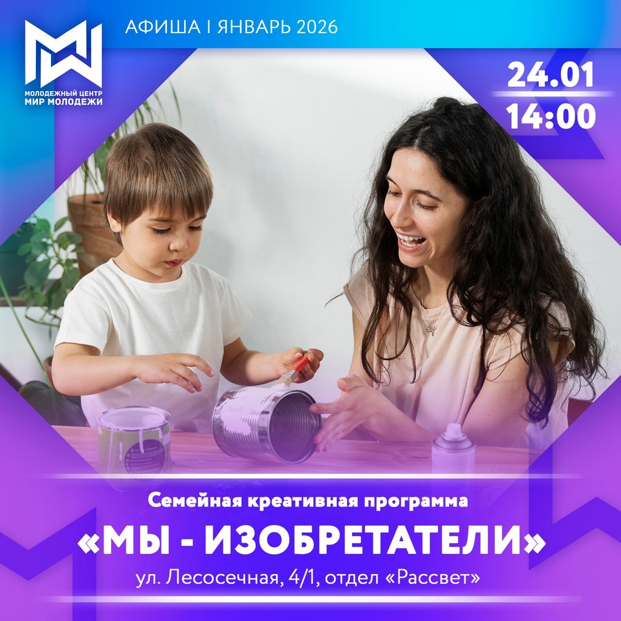 Семейная креативная программа "Мы - изобретатели" - изображение 1