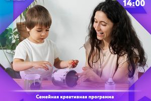 Семейная креативная программа "Мы - изобретатели"