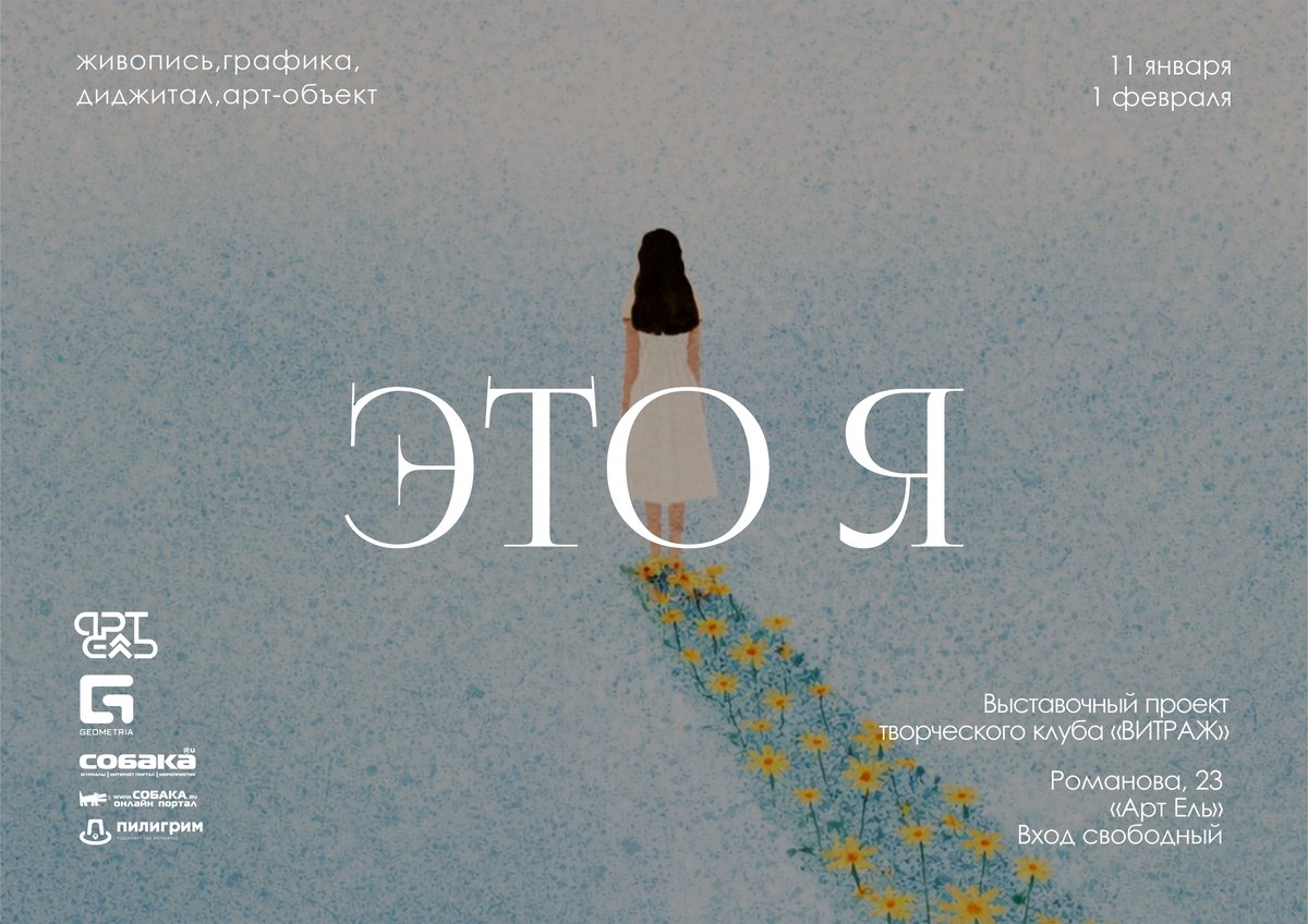 Выставка «Это я» от творческого клуба «ВИТРАЖ» - изображение 1