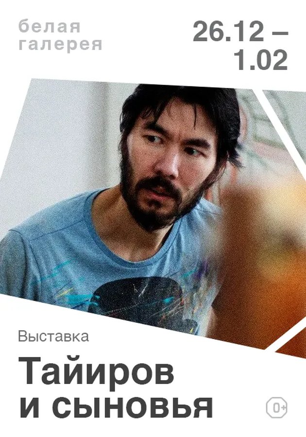 Выставка «Тайиров и сыновья» – Белая галерея - изображение 4