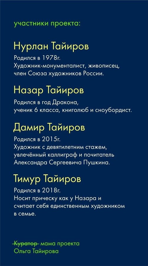 Выставка «Тайиров и сыновья» – Белая галерея - изображение 2