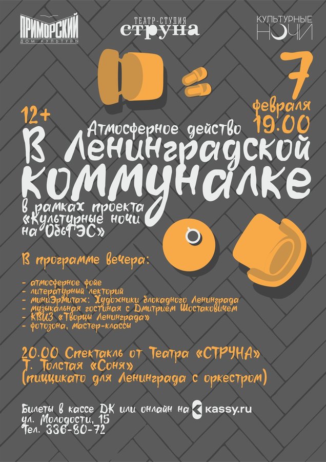 Атмосферное действо "В Ленинградской коммуналке" - изображение 1