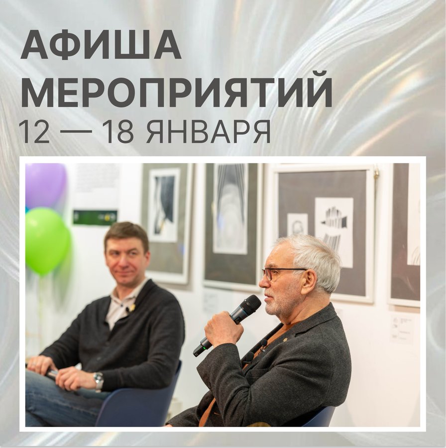 АФИША МЕРОПРИЯТИЙ в Доме да Винчи 12-18.01 - изображение 1
